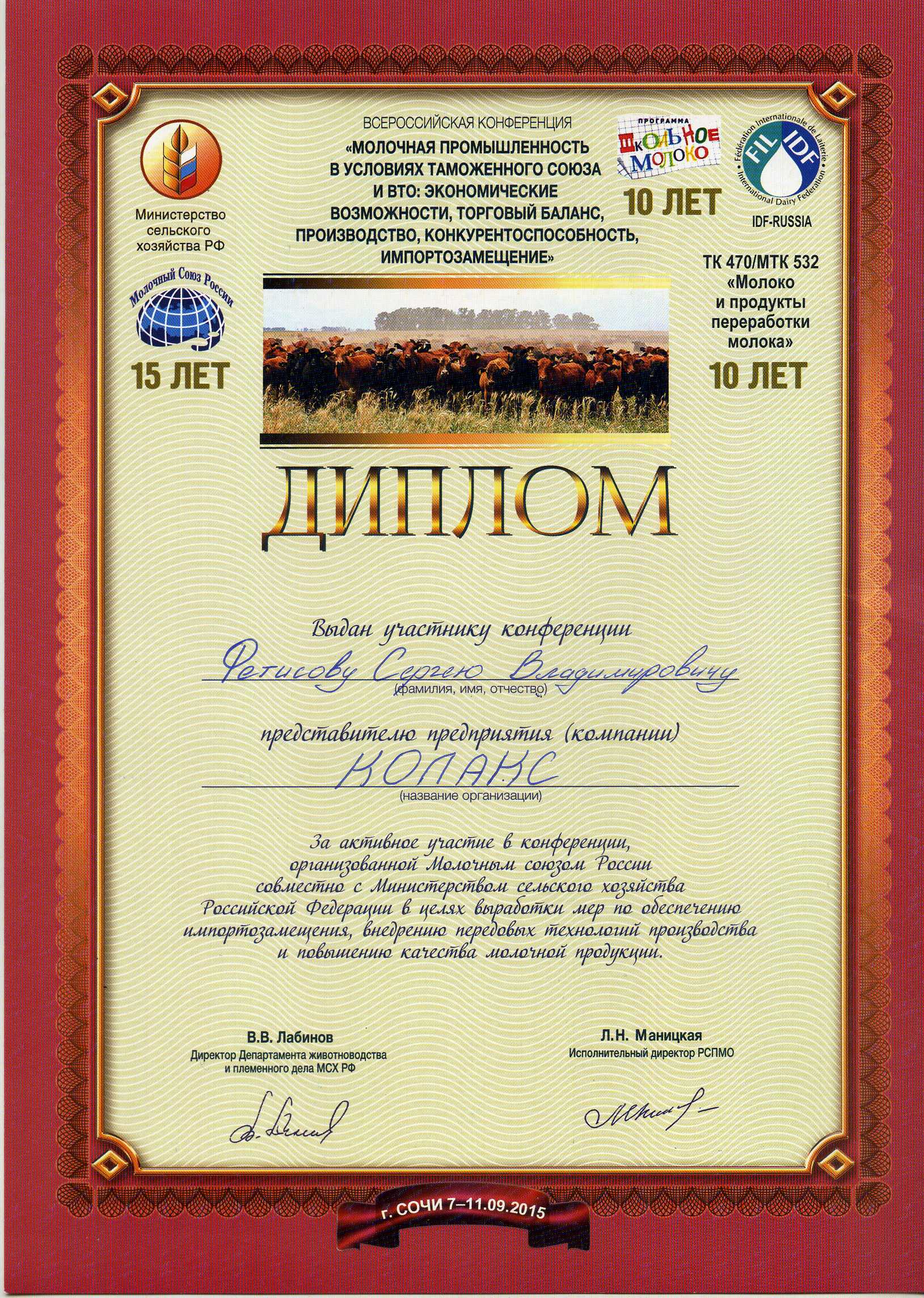 За активное участие во всероссийской конференции Молочная промышленность в условиях Таможенного Союза и ВТО